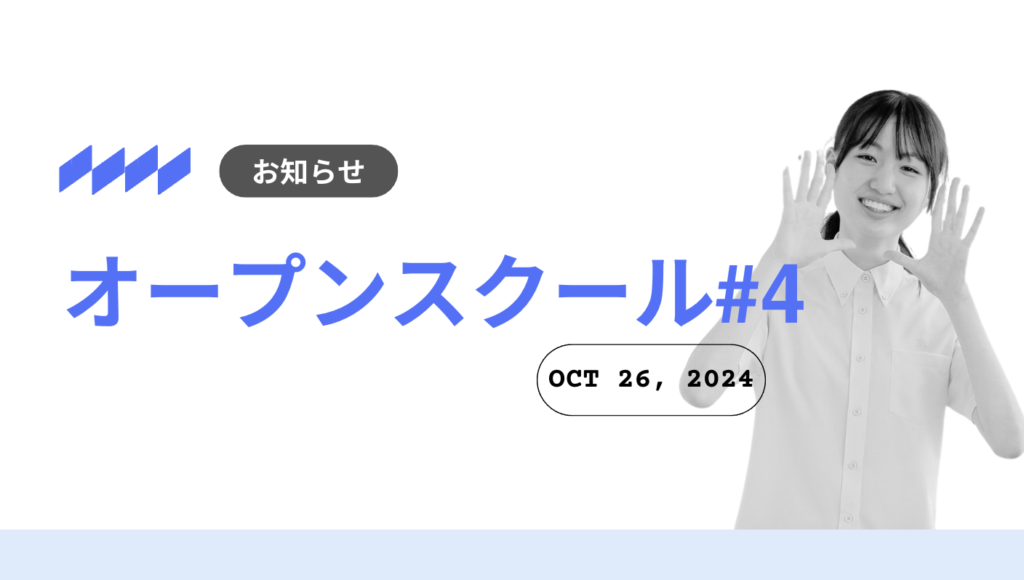 2022年度 第4回オープンスクールのお知らせ | 入試案内 :: 学部入試 :: オープンキャンパス・説明会 – FMBAAB