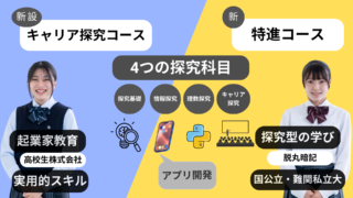 tankyu_tokushin_2025_1-320x180.png