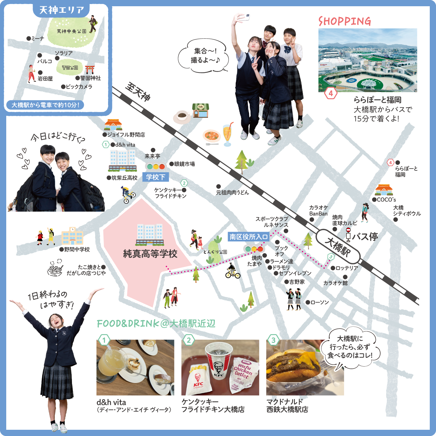 放課後MAP