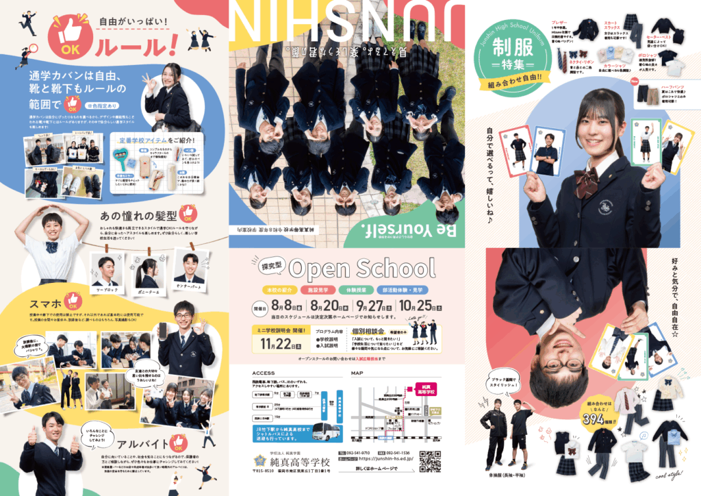 2026年度学校案内リーフレット表面