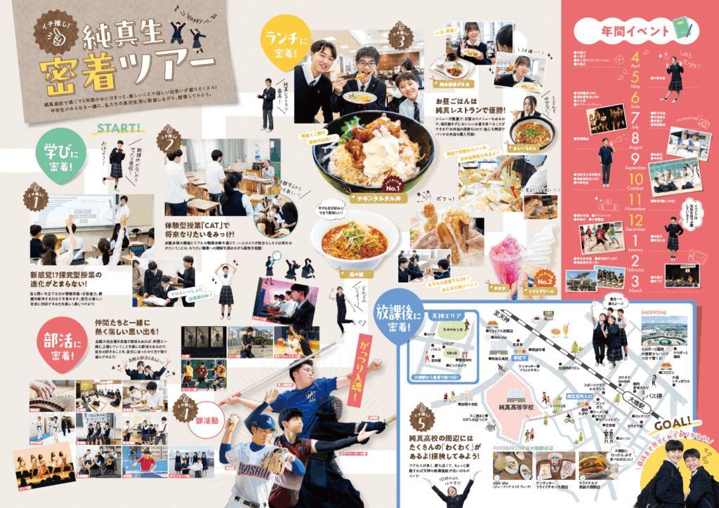 2026年度学校案内リーフレット中面