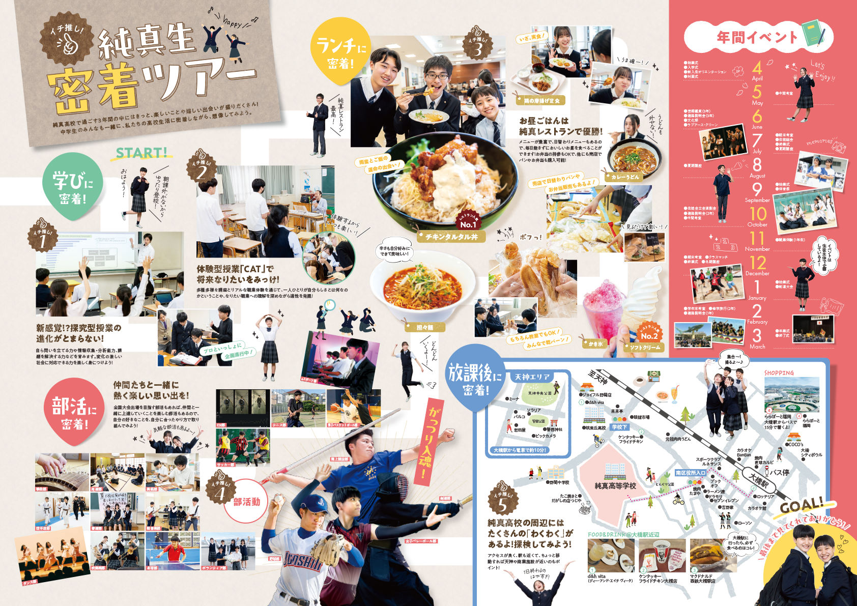 2026年度学校案内リーフレット中面
