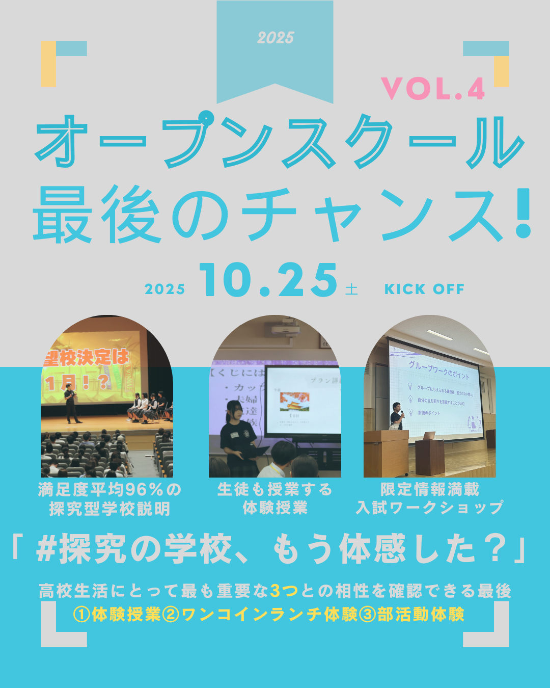 申込受付中】第4回オープンスクール10月25日(土) -#探究の学校、もう