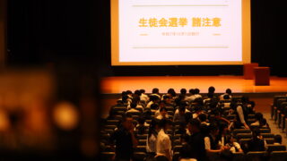 令和7年度 生徒会選挙 -挑戦の一歩で生徒主体の学校の未来を変える-