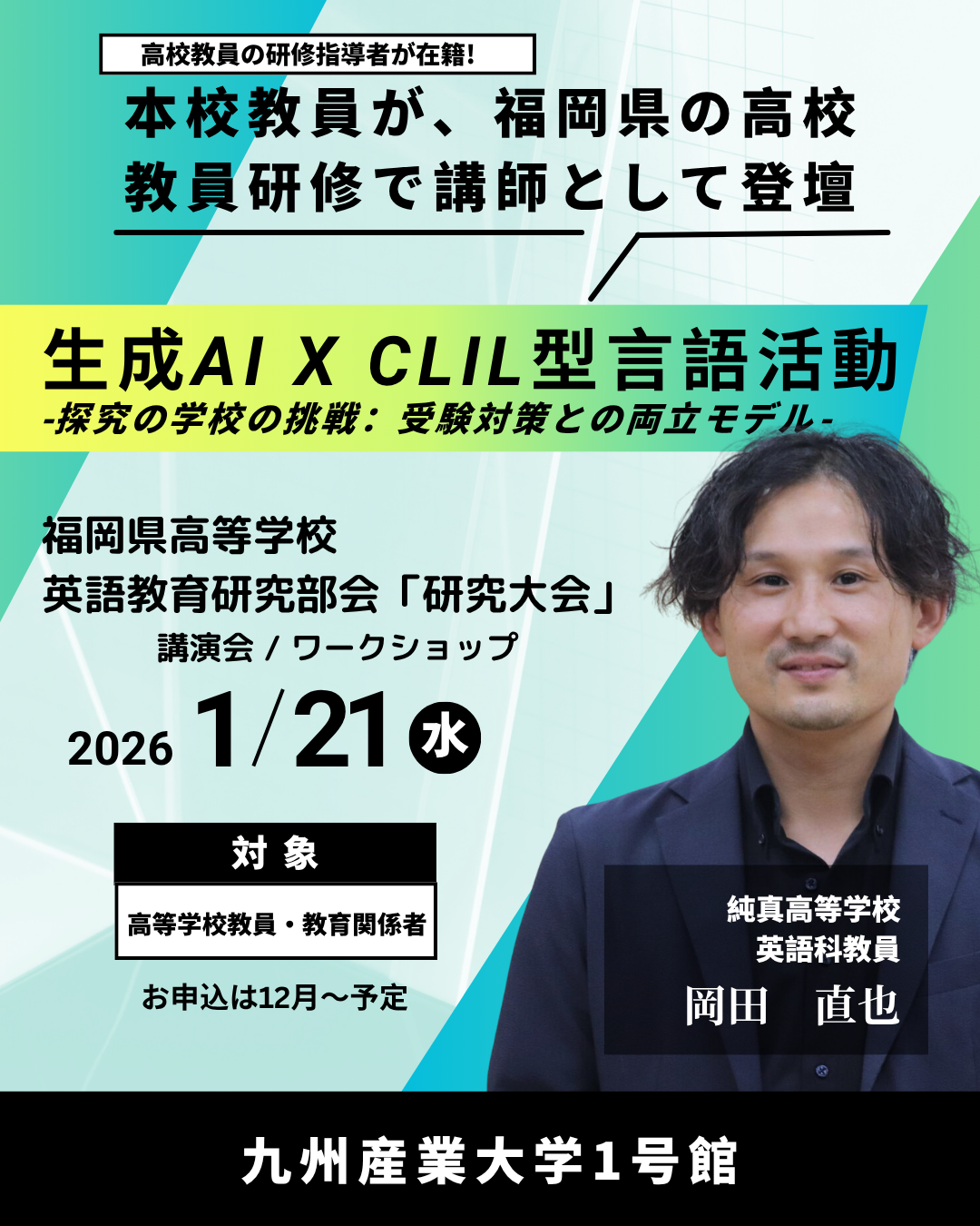 eye_koeiken_okada_-20260121.png
