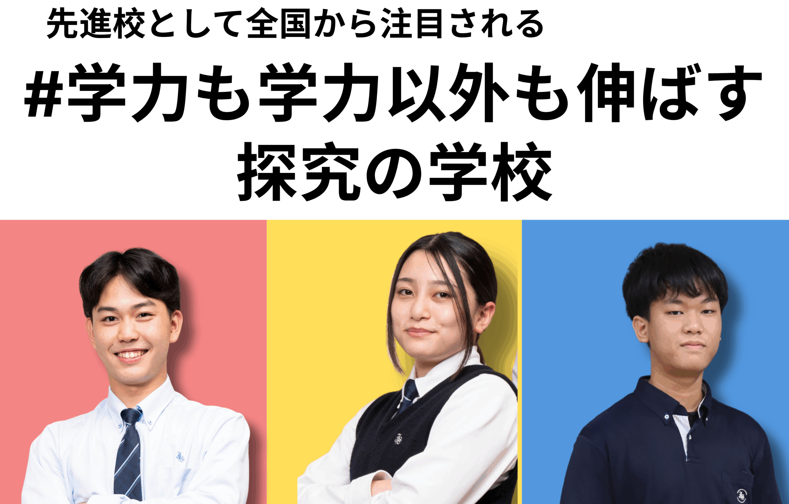 12月1日(月)よりWEB出願開始 | 純真高等学校