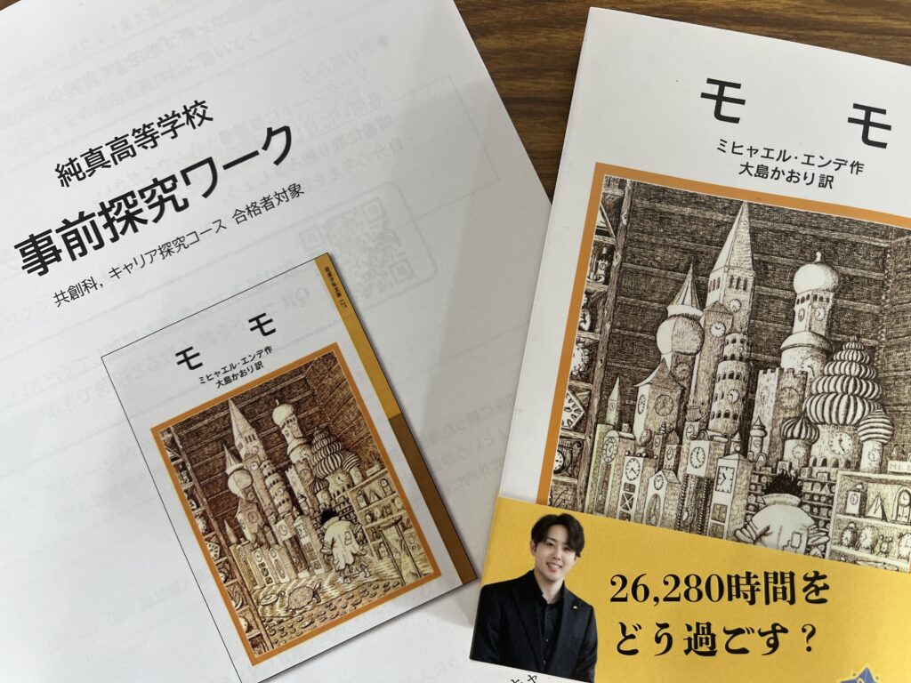 2026年度入学予定者対象】共創科・普通科キャリア探究コース | 事前