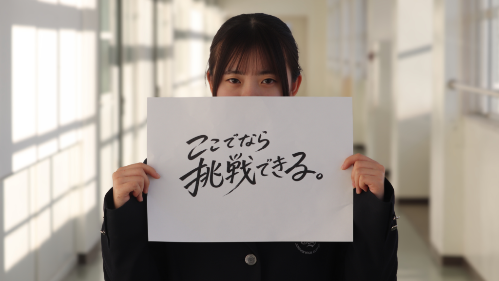 受験生応援メッセージシリーズ#4｜純真高校 普通科普通コース | 純真