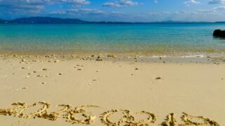 【探究型修学旅行3日目】伊江島ホームステイ | 人生が変わる日