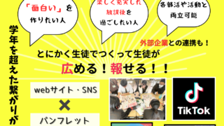 新しい活動「PRサークル」発足！