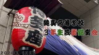 博多座で歌舞伎を鑑賞！高校3年生が伝統の神髄に触れる芸術鑑賞会