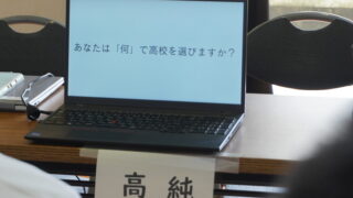 宮竹中学校出張~高校夢授業レポート~