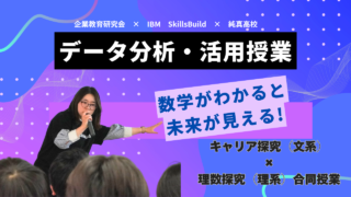 数学で未来を予測!2200年の選挙に挑むデータサイエンス授業